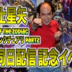 【聖闘士星矢】トレエン斎藤＆ジャンポケ斉藤が新年度迎える人々にメッセージ「嫌だったらやめちゃえばいい」