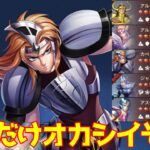 【聖闘士星矢レジェンドオブジャスティス】ここに来てアイオロス君がとんでもないことをやらかしました…。