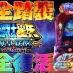 【聖闘士星矢】スマスロで遂に海皇復活!!ゲームフロー解明!?【スマスロ】