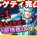 速攻パに欠かせない存在アルゲティ…気づけば童虎より頼ってました【ドラの聖闘士星矢レジェンドオブジャスティス配信】