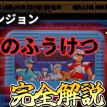 序盤で子供の心を折る鬼畜スポット 「聖闘士星矢 黄金伝説　ふじのふうけつ」