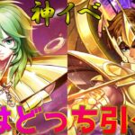 【聖闘士星矢レジェンドオブジャスティス】神イベントスタートと同時についに！ついに処女宮攻略？！