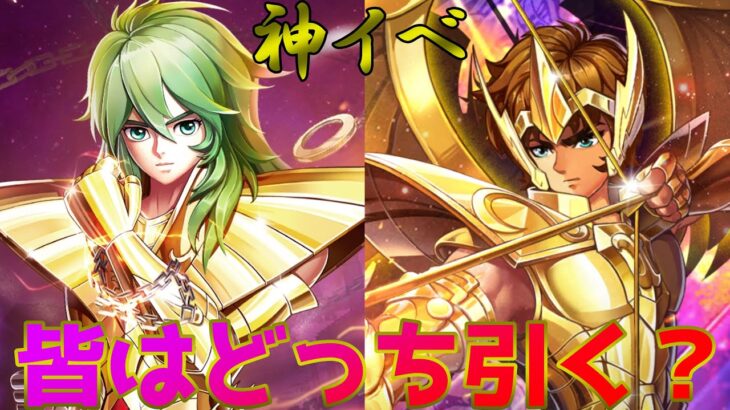 【聖闘士星矢レジェンドオブジャスティス】神イベントスタートと同時についに！ついに処女宮攻略？！