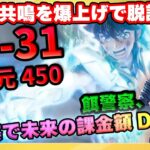 コスモ共鳴ゲーだった？完凸よりも★１１キャラの数で課金勢を上回る！？餌警察出動‼【ドラの聖闘士星矢レジェンドオブジャスティス配信】