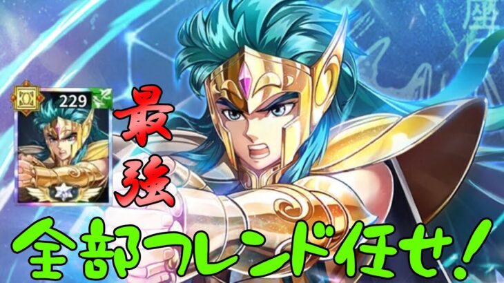 【聖闘士星矢レジェンドオブジャスティス】このゲームの攻略に必要不可欠なのはフレンドさんでした！