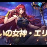 聖闘士星矢ライジングコスモのヒント : 争いの女神·エリス vs. アルテミス