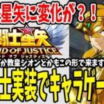 【 聖闘士星矢レジェンドオブジャスティス 】 #1 聖域氷河論争あなたの意見は？