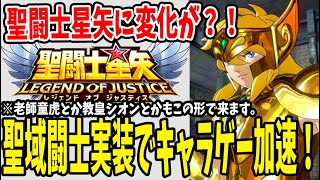 【 聖闘士星矢レジェンドオブジャスティス 】 #1 聖域氷河論争あなたの意見は？