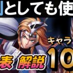 前列としても使える最強キャラ10選 Tierランキング【聖闘士星矢レジェンドオブジャスティス 攻略】