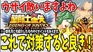 【 聖闘士星矢レジェンドオブジャスティス 】 #107 ウザイ行動する相手への対処法！あの聖闘士にこんな能力が…。