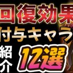 回復効果を所持・付与する最強キャラ12選【聖闘士星矢レジェンドオブジャスティス 攻略】