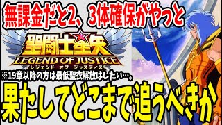 【 聖闘士星矢レジェンドオブジャスティス 】 #120 ポセイドン、微課金は引くべき？どのくらいが最低ライン？