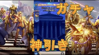 【聖闘士星矢レジェンドオブジャスティス】ピックアップ闘士ガチャで獅子座一輝を狙う！120連！5月10日【星矢ジャスティス】