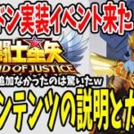 【 聖闘士星矢レジェンドオブジャスティス 】 #125 ポセイドン実装！追加コンテンツの確認・説明！ログボ受け取りお忘れなく！