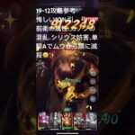 聖闘士星矢レジェンドオブジャスティス19-12無課金攻略参考#ギルドPegasus#ギルドChimera#ゆったりまったりのんびり楽しむ#ギルドマスターＭＡＲＣ#