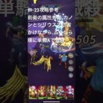 聖闘士星矢レジェンドオブジャスティス19-23無課金攻略参考#ギルドPegasus#ギルドChimera#ゆったりまったりのんびり楽しむ#ギルドマスターＭＡＲＣ#