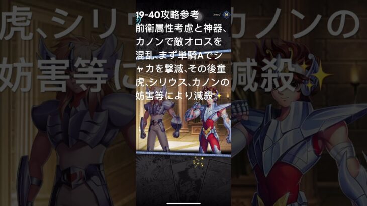 聖闘士星矢レジェンドオブジャスティス19-40無課金攻略参考#ギルドPegasus#ギルドChimera#ゆったりまったりのんびり楽しむ#ギルドマスターＭＡＲＣ#