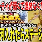 【 聖闘士星矢レジェンドオブジャスティス 】 #2 黄金氷河入れたらクエスト加速！だが、落とし穴が…