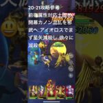 聖闘士星矢レジェンドオブジャスティス20-21無課金攻略参考#ギルドPegasus#ギルドChimera#ゆったりまったりのんびり楽しむ#ギルドマスターＭＡＲＣ#