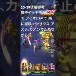 聖闘士星矢レジェンドオブジャスティス20-29無課金攻略参考#ギルドPegasus#ギルドChimera#ゆったりまったりのんびり楽しむ#ギルドマスターＭＡＲＣ#