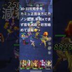 聖闘士星矢レジェンドオブジャスティス20-32無課金攻略参考#ギルドPegasus#ギルドChimera#ゆったりまったりのんびり楽しむ#ギルドマスターＭＡＲＣ#