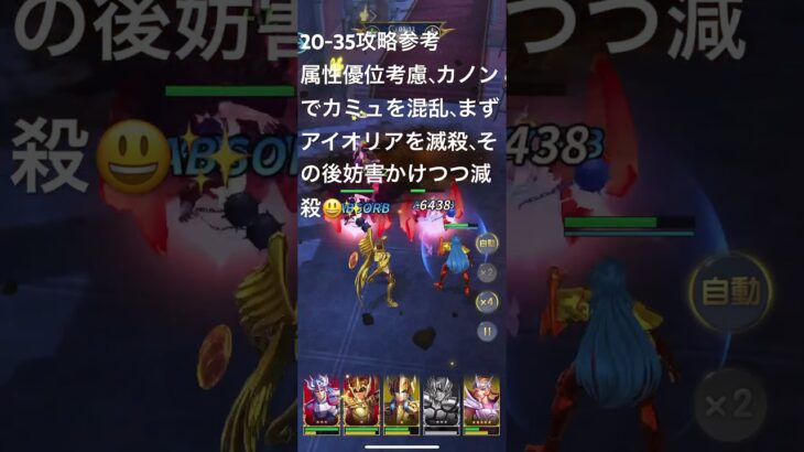 聖闘士星矢レジェンドオブジャスティス20-35無課金攻略参考#ギルドPegasus#ギルドChimera#ゆったりまったりのんびり楽しむ#ギルドマスターＭＡＲＣ#