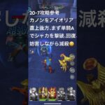 聖闘士星矢レジェンドオブジャスティス20-7無課金攻略参考#ギルドPegasus#ギルドChimera#ゆったりまったりのんびり楽しむ#ギルドマスターＭＡＲＣ#