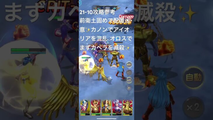 聖闘士星矢レジェンドオブジャスティス21-10無課金攻略参考#ギルドPegasus#ギルドChimera#ゆったりまったりのんびり楽しむ#ギルドマスターＭＡＲＣ#