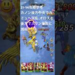 聖闘士星矢レジェンドオブジャスティス21-14無課金攻略参考#ギルドPegasus#ギルドChimera#ゆったりまったりのんびり楽しむ#ギルドマスターＭＡＲＣ#