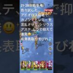 聖闘士星矢レジェンドオブジャスティス21-28無課金攻略参考#ゆったり、まったり、のんびり、楽しむギルドChimera#Pegasus#ギルドマスター MARC#