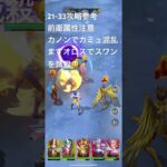 聖闘士星矢レジェンドオブジャスティス21-33無課金攻略参考#ゆったり、まったり、のんびり、楽しむギルドChimera#Pegasus#ギルドマスター MARC#