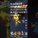 聖闘士星矢レジェンドオブジャスティス21-46無課金攻略参考#ゆったり、まったり、のんびり、楽しむギルドChimera#Pegasus#ギルドマスター MARC#