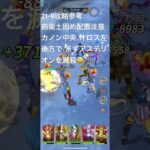 聖闘士星矢レジェンドオブジャスティス21-9無課金攻略参考#ギルドPegasus#ギルドChimera#ゆったりまったりのんびり楽しむ#ギルドマスターＭＡＲＣ#