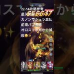 聖闘士星矢レジェンドオブジャスティス22-14無課金攻略参考#ゆったり、まったり、のんびり、楽しむギルドChimera#Pegasus#ギルドマスター MARC#