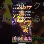 聖闘士星矢レジェンドオブジャスティス22-1無課金攻略参考#ゆったり、まったり、のんびり、楽しむギルドChimera#Pegasus#ギルドマスター MARC#