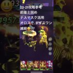 聖闘士星矢レジェンドオブジャスティス22-21無課金攻略参考#ゆったり、まったり、のんびり、楽しむギルドChimera#Pegasus#ギルドマスター MARC#