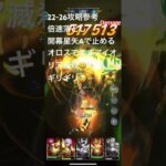 聖闘士星矢レジェンドオブジャスティス22-26無課金攻略参考#ゆったり、まったり、のんびり、楽しむギルドChimera#Pegasus#ギルドマスター MARC#