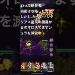 聖闘士星矢レジェンドオブジャスティス22-6無課金攻略参考#ゆったり、まったり、のんびり、楽しむギルドChimera#Pegasus#ギルドマスター MARC#