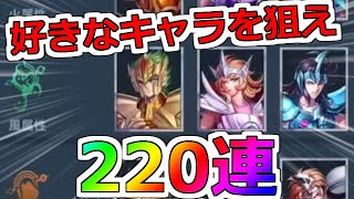 【聖闘士星矢レジェンドオブジャスティス】クラーケンのアイザック狙い！闘士ガチャ220連