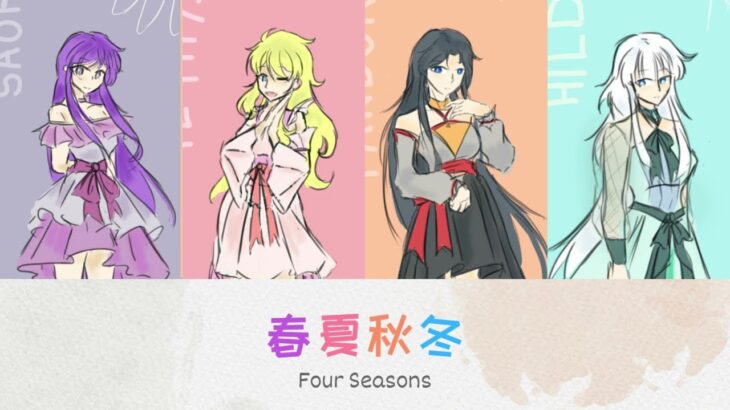 聖闘士星矢 (春夏秋冬）4 Seasons