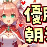 【🔴 #朝活配信 409日目】聖闘士星矢のVtuberイベント優勝したよー！雑誌の裏表紙に乗るよ！初見さん大歓迎✨😻お気軽に✨ #ゆっきんらいぶ　【博多弁猫Vtuber】