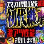 【L聖闘士星矢 海皇覚醒】魔鳥のヒマつぶし旅情編#41【最新スマスロ試打!!!激アツ性能お見せします!】