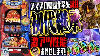 【L聖闘士星矢 海皇覚醒】魔鳥のヒマつぶし旅情編#41【最新スマスロ試打!!!激アツ性能お見せします!】