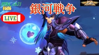 【LIVE】聖闘士星矢ライジングコスモ  ～銀河戦争～