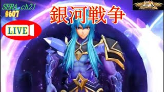 【LIVE】聖闘士星矢ライジングコスモ  ～銀河戦争～