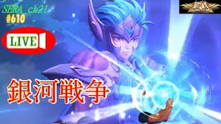 【LIVE】聖闘士星矢ライジングコスモ  ～銀河戦争～