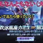 物欲センサー０でいく冥カミュ召喚！！聖闘士星矢ライジングコスモLIVE配信　5/18[Saint Seiya Awakening]