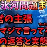 【緊急速報】黄金氷河問題で運営の返答と現状を解説‼【LOJ】【聖闘士星矢】【聖闘士星矢レジェンドオブジャスティス攻略】