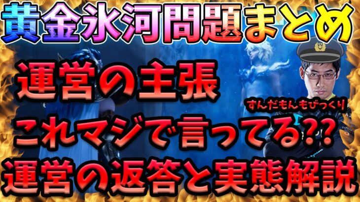 【緊急速報】黄金氷河問題で運営の返答と現状を解説‼【LOJ】【聖闘士星矢】【聖闘士星矢レジェンドオブジャスティス攻略】