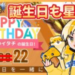 【聖闘士星矢LOJ】今日は双子座ジェミニのイタチ誕生日！アプデはどうなる？！